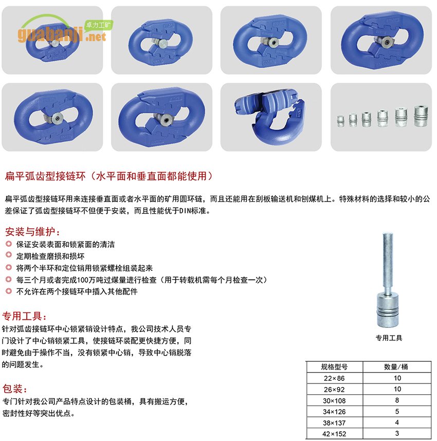 扁平弧齿型接链环 扁平环 弧齿环