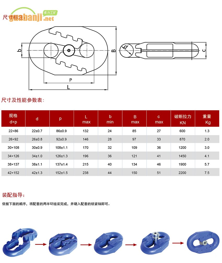 扁平弧齿型接链环 扁平环 弧齿环规格、尺寸、装配指导